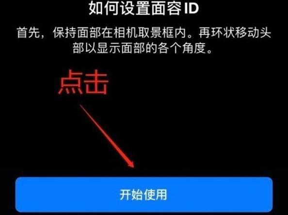 平利苹果13维修分享iPhone 13可以录入几个面容ID 