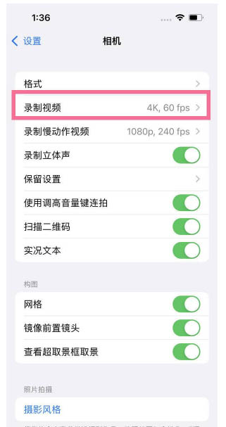 平利苹果13维修分享iPhone13怎么打开HDR视频 