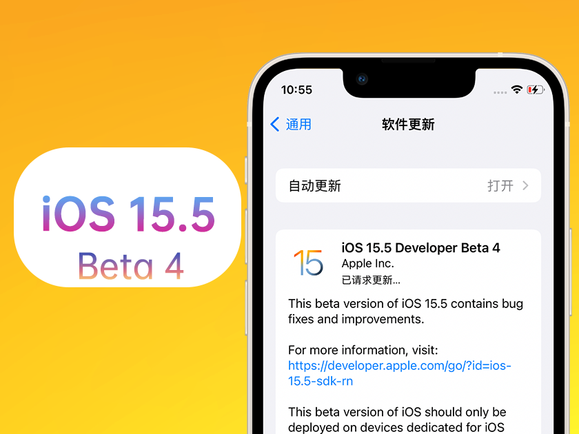 平利苹果手机维修分享iOS 15.5 Beta4优缺点汇总 