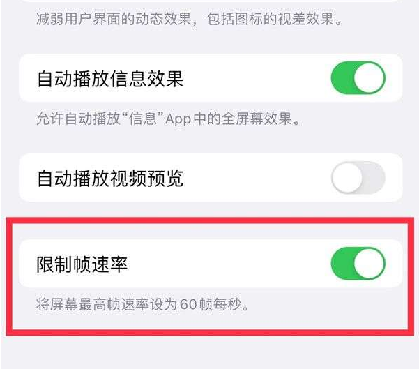 平利苹果13维修分享iPhone13 Pro高刷设置方法 