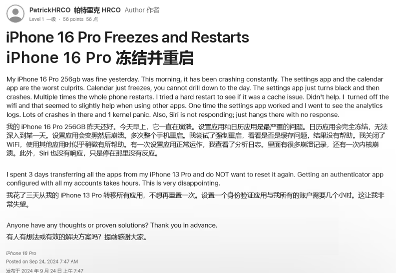 平利苹果16维修分享iPhone 16 Pro / Max 用户遇随机卡死 / 重启问题 