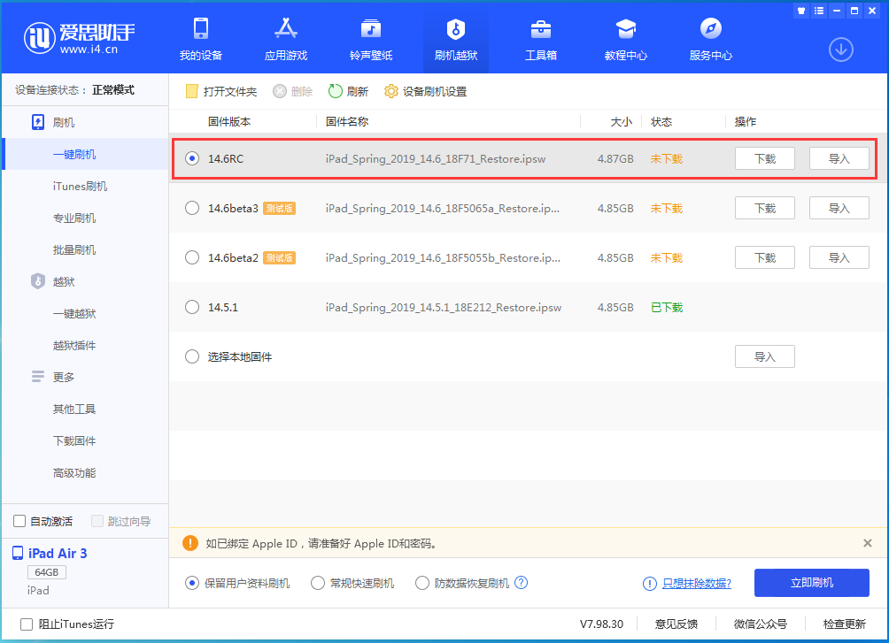 平利苹果手机维修分享iOS14.6RC版更新内容及升级方法 