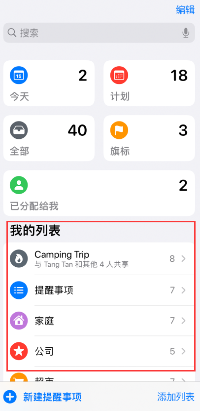 平利苹果手机维修分享iOS 14.5 “提醒事项”应用支持便捷排序 